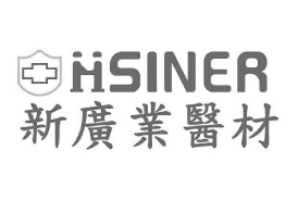 新廣業醫材