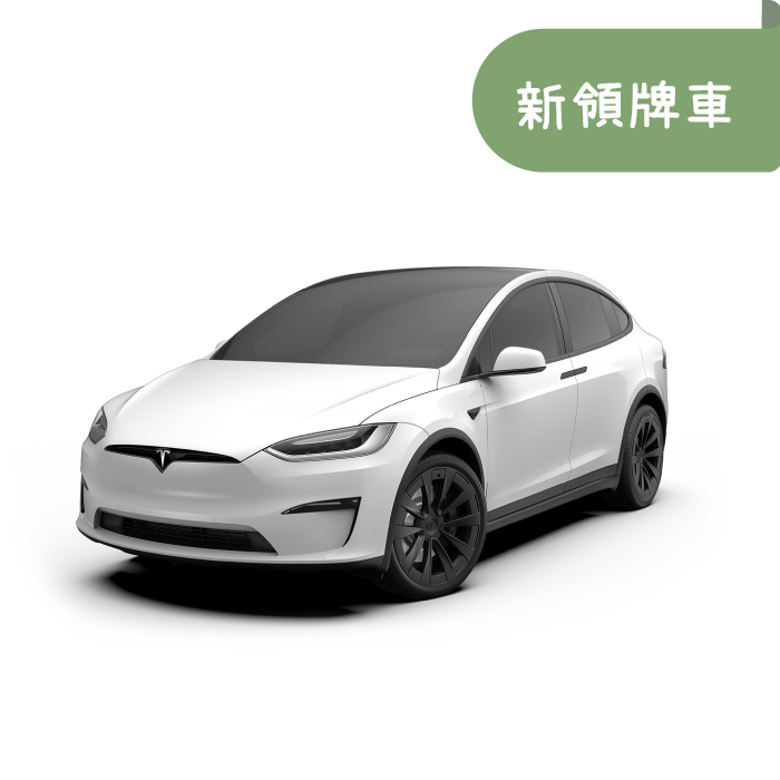 20260208新領牌車商品圖-x